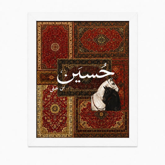 Hussain (RA) Islamic Carpet Art Frame