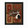 Hussain (RA) Islamic Carpet Art Frame