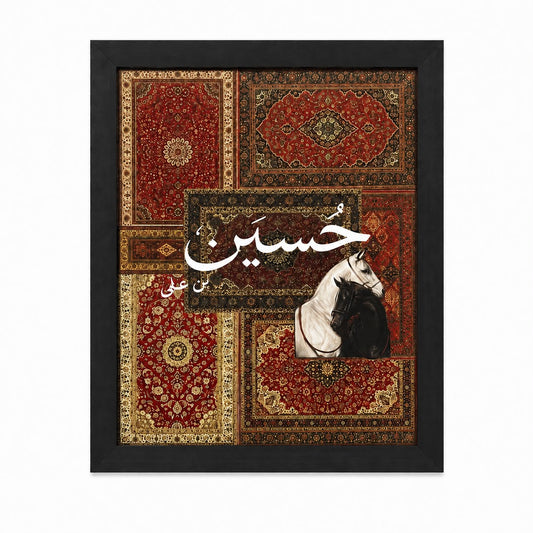 Hussain (RA) Islamic Carpet Art Frame