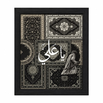 Ya Ali Islamic Carpet Art Frame