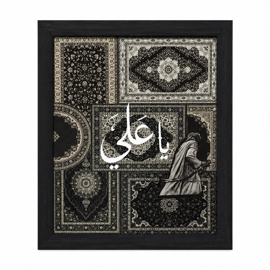 Ya Ali Islamic Carpet Art Frame