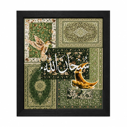 Subhan Allah Islamic Carpet Art Frame